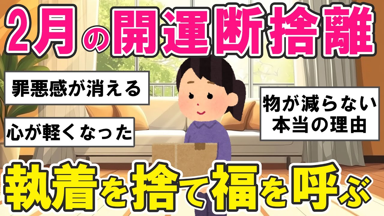【2ch掃除まとめ】断捨離したつもりが「ただの整理整頓」で終わる人。物が減らない本当の理由・片付け捨て活【ガルちゃん】