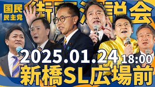 国民民主党の配信のサムネイル画像