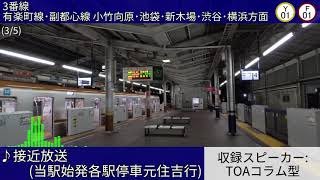 東武鉄道・東京メトロ和光市駅 接近放送・発車メロディ(放送・メロディ更新後)