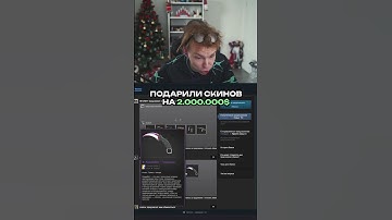 twitch.tv/strogo | ПОДАРИЛИ СКИНОВ НА 2МЛН #shorts #cs2 #strogo