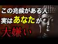 信じられますか？実はあなたを裏で嫌っている人の5つの行動｜ブッダの教え