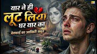 =Video= Yar Ne Hi Lut Liya Ghar Yar Ka = Hindi Sad Song 2026#newbollywoodsong2026