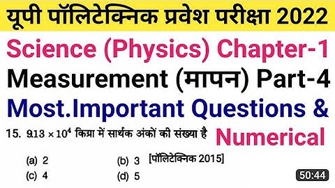 मापन (measurements) | physics | polytechnic entrance exam | polytechnic 26k views