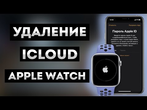 Разблокировка iCloud Apple Watch Series 1 2 3 GPS • Удаление и обход блокировки активации Apple ID