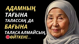 видео: 🛑 СІЗГЕ ҚАЖЕТ ТЕРЕҢ ОЙЛЫ#нақылсөздер #даналықсөздер картинка: 🛑 СІЗГЕ ҚАЖЕТ ТЕРЕҢ ОЙЛЫ#нақылсөздер #даналықсөздер