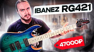 ДЕРЕВО снова ВЛИЯЕТ на ЗВУК?? IBANEZ RG421