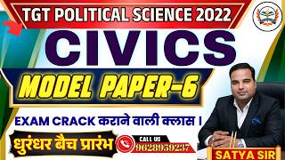 TGT political science 2022 civics Exam crack कराने वाली क्लास  MODELPAPER -TGT POLITICAL SCIENCE
