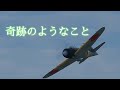 【戦争mad】奇跡のようなこと