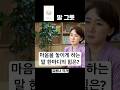 말과 마음이 따로가 아니라 하나라는 사실