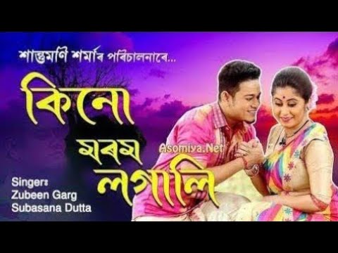 Kinu Morom Logali   Zubeen Garg New Assamese Song 2021  ZubeenSubashana Dutta  New Assamese 2021