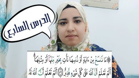 (٧) #تجويد ببساطه التفخيم والترقيق واستخراج الأحكام وتصحيح تلاوة الربع السابع من سورة البقرة #قرآن