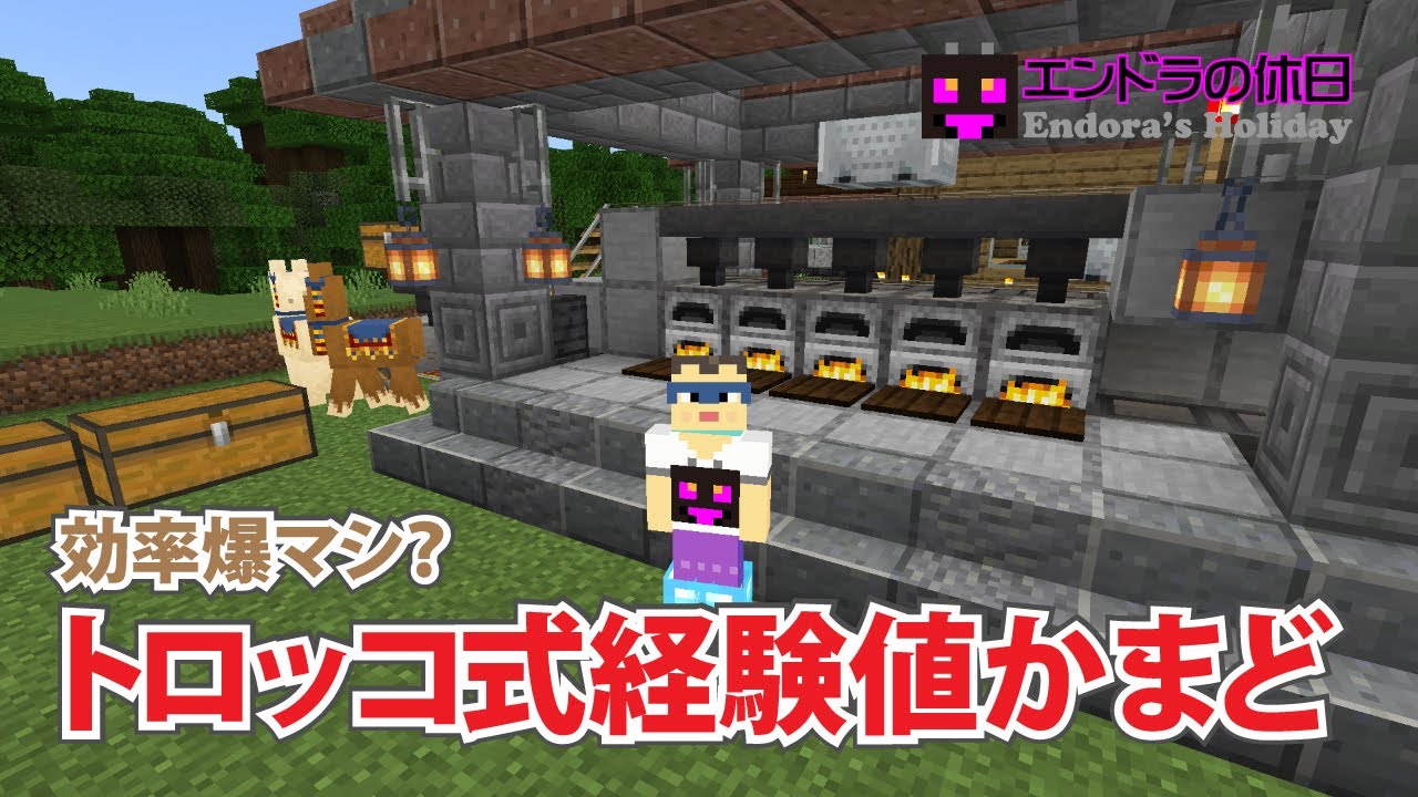 マイクラ統合版 効率爆マシ トロッコ式経験値かまどを作る Part17 Youtube