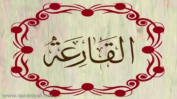 القارئ ريان المحيسني - سورة القارعة