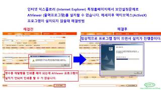 인터넷 익스플로러 특정사이트 보안설정문제로 AIViewer(출력프로그램)를 설치할 수 없습니다. 메세지후 엑티브엑스(ActiveX)프로그램이 설치 되지 않을때 해결방법 #유틸짱