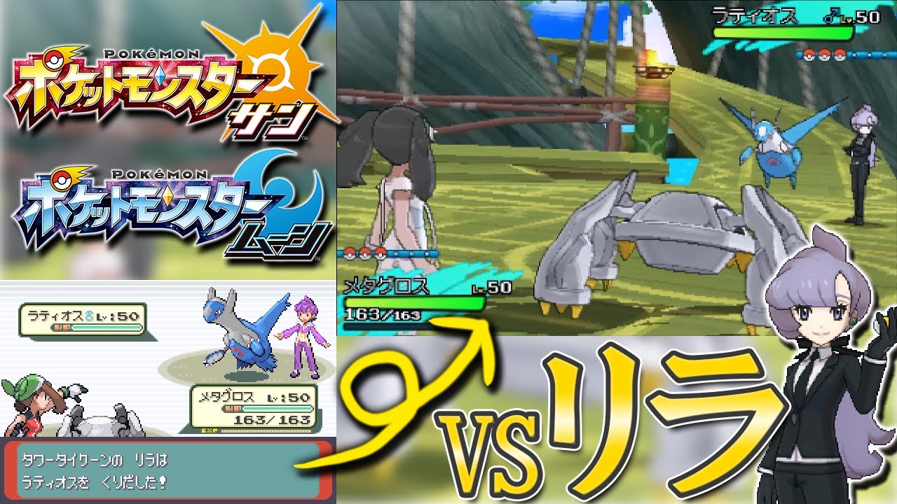 Pokemon Sm Vs Anabel エメラルドと同じパーティでリラに挑戦してみた Battle Tree Youtube