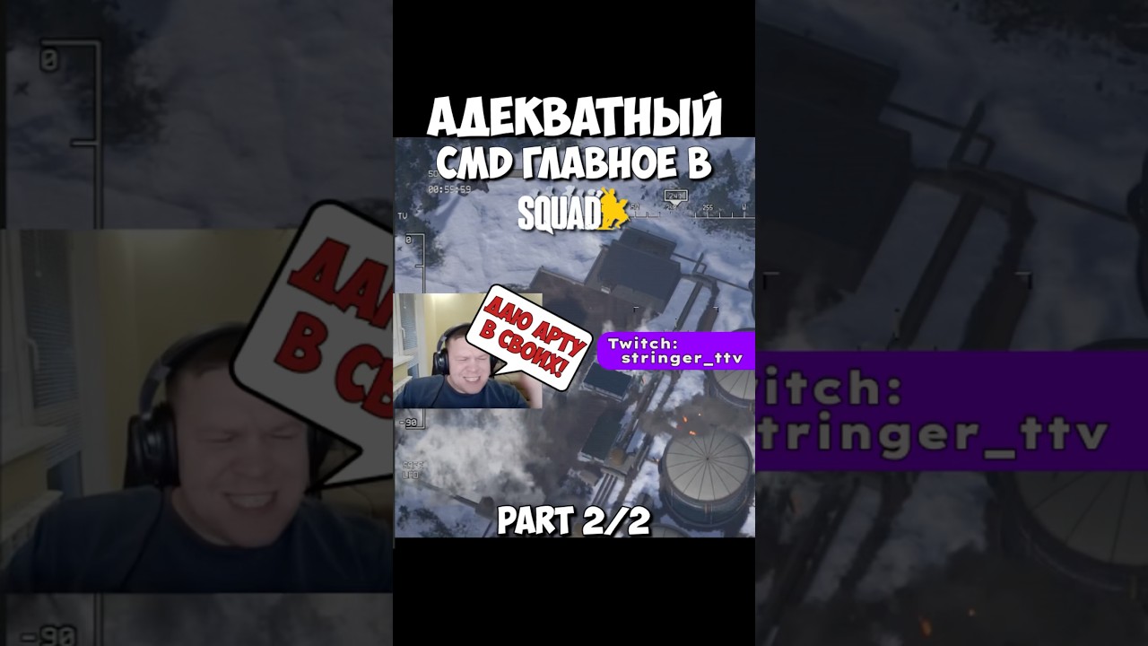 ЗАНЯЛ РОЛЬ CMD В SQUAD И ПОНЕСЛОСЬ