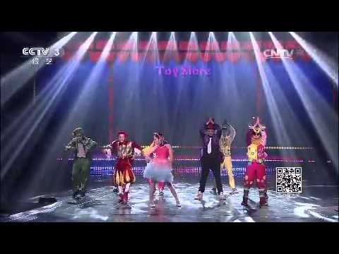 我要上春晚街舞玩具秘密表演 音凰舞帝 Youtube
