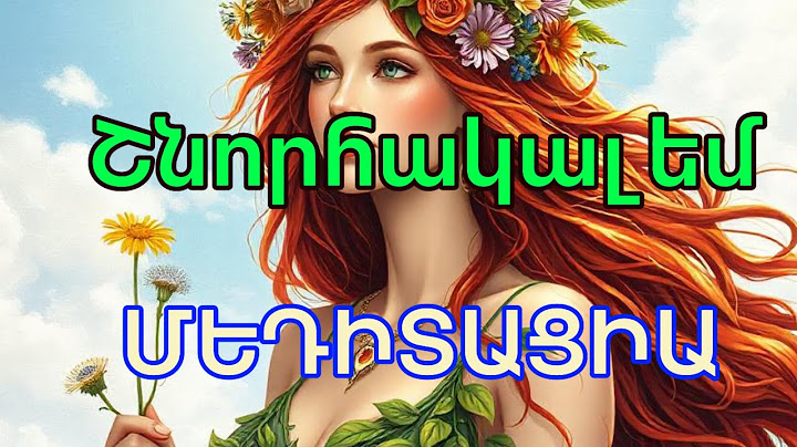 ‘’Շնորհակալ Եմ’’  Ներդիտարկում | Մեդիտացիա #սեր #արթնացում #հոգեւոր #armenia #մոտիվացիա