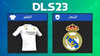 طريقة إضافة أطقم و شعار فريق ريال مدريد في دريم ليج 2023 | DLS 23 REAL MADRID KITS + LOGO