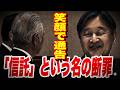 沈黙が破られた瞬間。陛下が放った痛烈な一言に閣僚が絶句。愛子さまの未来を閉ざす忖度への決別