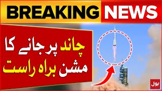 Pakistan's Historic Lunar Mission to be Launched on Friday | Mission will Show Live | Breaking News