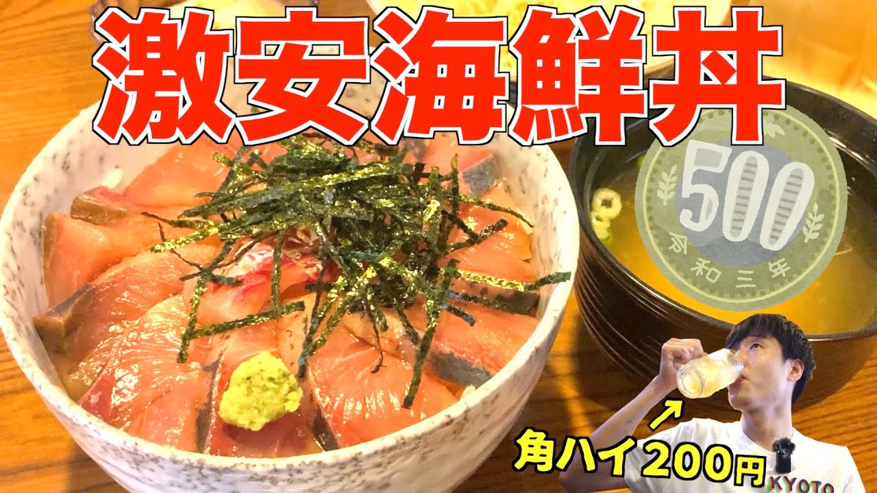 I tried the 500 yen seafood bowl that they boast is 