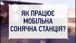 ЧИ МОЖНА ЗРОБИТИ СОНЯЧНУ СТАНЦІЮ У ВЛАСНІЙ КВАРТИРІ?