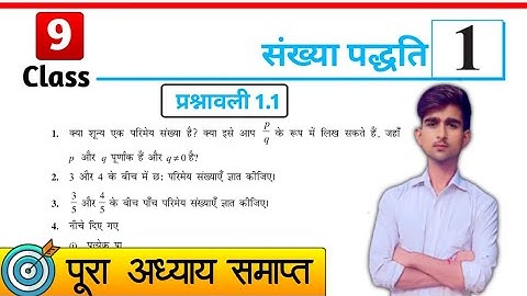 Class 9 Math Exercise 1.1 in Hindi || Chapter 1 संख्या पद्धति || कक्षा कक्षा 9 गणित प्रश्नावली1.1 ||