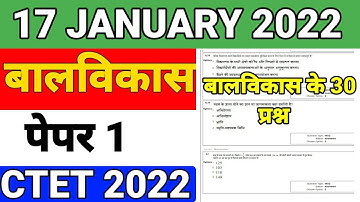 CTET 17 JANUARY 2022 PHYSIOLOGI PAPER 1 ANSWER KEY || CTET ANSWER key ||