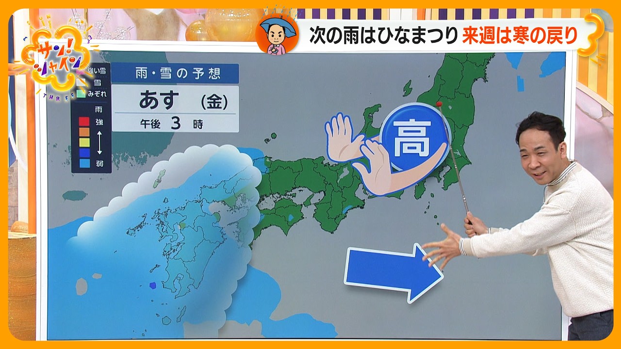 【2月26日あまたつ天気】きょうは雨上がり…午後から夜は再び花粉に要注意！週末は晴れるも来週寒の戻り【サン！シャインニュース】
