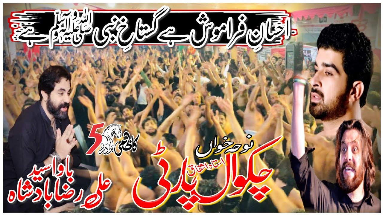 Chakwal Party Noha | Syed Ali Raza Badshah | Ehsan faramosh Hay Ghustakh e Nabi sa /Block 7 Sargodha
