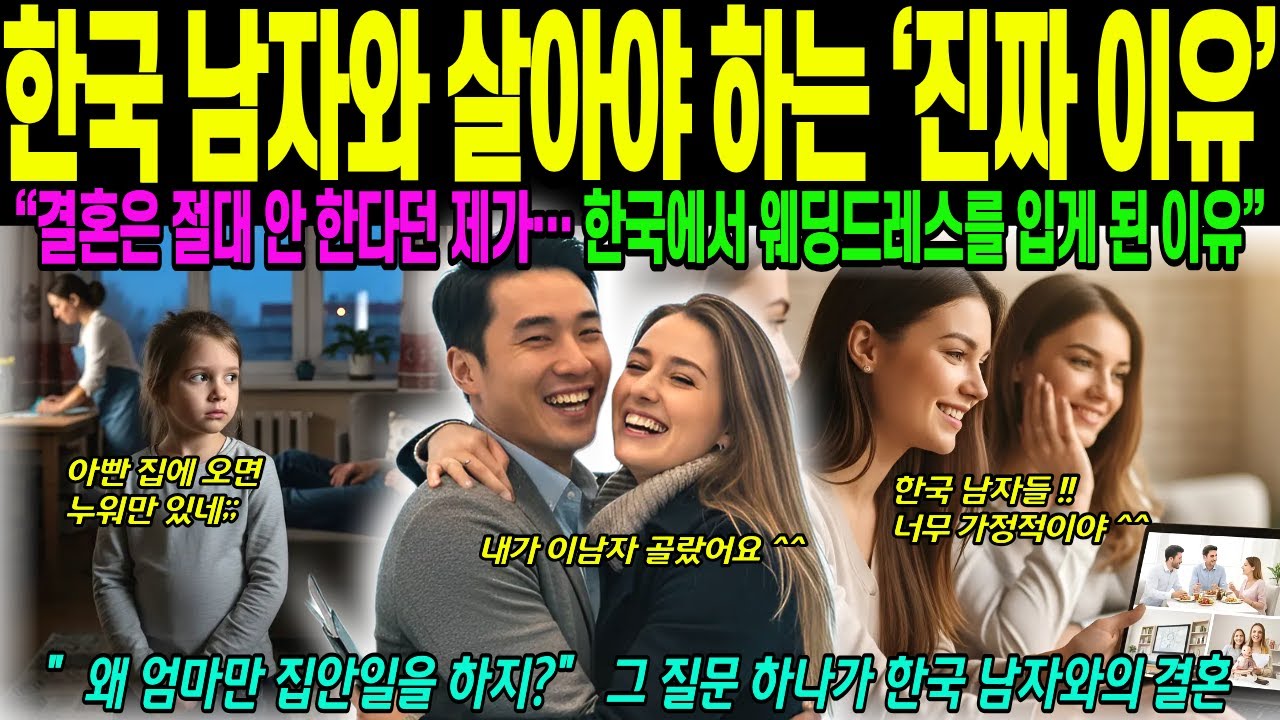 [해외감동사연] 우크라이나 여자가 말하는 한국 남자와 살아야 하는 ‘진짜 이유’, “결혼은 절대 안 한다던 제가… 한국에서 웨딩드레스를 입게 된 이유”