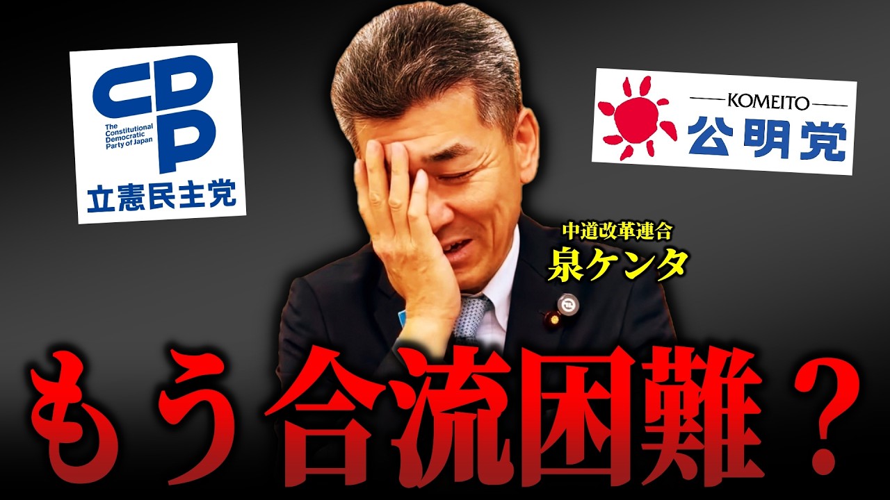 選挙協力で良くない？もう合流困難では？視聴者が泉健太にぶつけた結果…