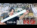 【全105個】ゼルダ×アニメイトフェアのグッズを全部買ったら破産した【徹底レビュー】【ゼルダの伝説】