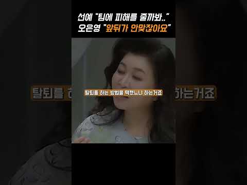 원더걸스 탈퇴한 선예에게 오은영 박사가 날린 일침 #shorts