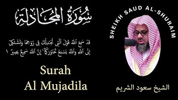 58| Surah Al-Mujadila | سورة المجادلة| Sheikh Saud Al Shuraim | الشيخ سعود الشريم | Chapter 58
