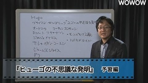 町山智浩の映画塾！　ヒューゴの不思議な発明 ＜予習編＞ 【WOWOW】＃71