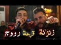 ڨصبة زنزانة قرعة روج  mp3