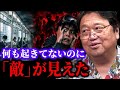 オックスフォード大が暴いた残酷な現実。人類の2割だけに見えている恐ろしい幻覚【陰謀論 / 橘玲 / 脳科学 / ドーパミン,正義中毒,262の法則,橘玲 陰謀論バカ 正義中毒 SNS ,岡田斗司夫】