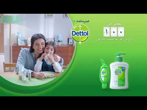 ديتول يمنح حماية من 100 جرثومة مسببة للأمراض