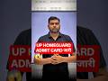 UP HOMEGUARD ADMIT CARD जारी 😱 #uphomeguard #admitcard