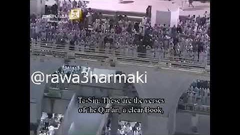 تلاوة من روائع تراويح الحرم المكي، بصوت القارئ الشيخ - ياسر الدوسري _ سورة النمل.