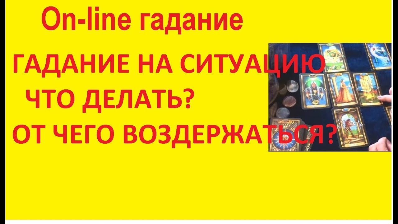 Гадание на картах таро на отношения с мужчиной: расклад таро даст ответы на вопросы Гадание на картах таро на отношения с мужчиной: расклад таро даст ответы на вопросы