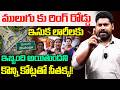 ములుగు కు రింగ్ రోడ్డు కొన్ని కోట్లతో సీతక్క!! | Ring Road For Mulugu | Seethakka | RGTV TELUGU |