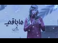 بدر العزي مابقي فينا روح جديد وحصري2023علا قناه بدر العزي Fm 