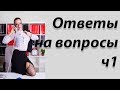 Работа танцовщицей и семья. Ответы на ваши вопросы.