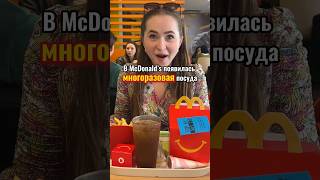 Экономия в McDonald’s?😱#макдональдс #ресторан #еда #вкусно #экономия #фастфуд #mcdonalds