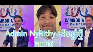 Admin Ny Rithy ដមឆនថម2024