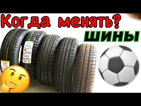 Когда менять шины? Как понять, что шины стёрлись? 2018