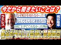 【DeNAを変えた男】あの時なぜ…名将ラミレス監督に梶谷が聞きたかったことを直撃！ラミちゃんタジタジ⁉︎知られざる監督の胸中とは？【梶谷隆幸コラボ③】